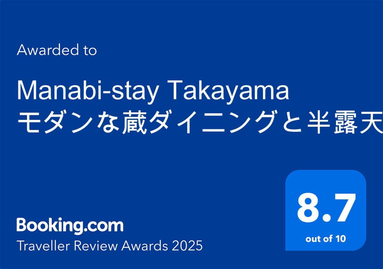 Manabi-Stay Takayama モダンな蔵ダイニングと半露天風呂付き古民家一棟貸切ホテル Kültér fotó